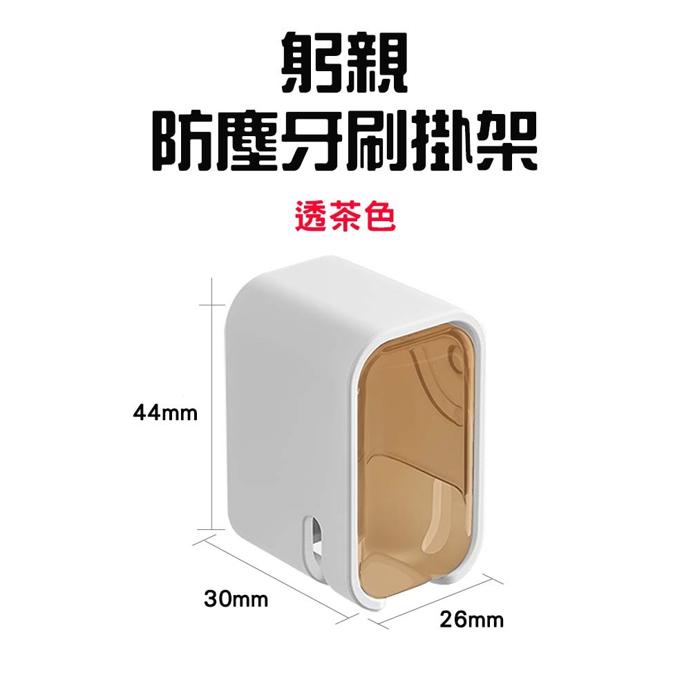 『來人客』 GONQIN 躬親 防塵牙刷架 壁掛式帶蓋牙刷架 牙刷架 牙刷收納盒 防塵牙刷蓋 牙刷掛架 牙刷置物架-規格圖7