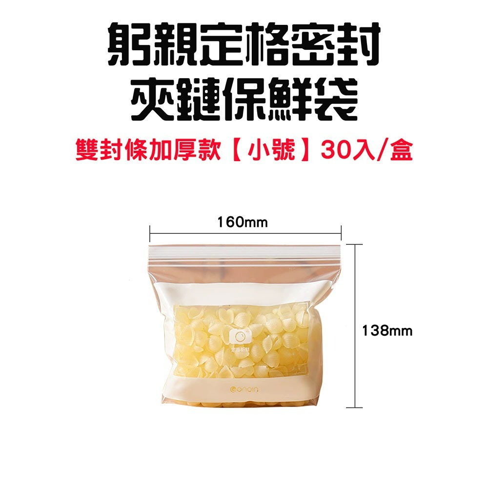 『來人客』 躬親 定格密封夾鏈保鮮袋 密封夾鏈保鮮袋 密封保鮮袋 雙層夾鏈保鮮袋 食物保鮮袋 加厚雙層密封夾鏈袋-規格圖7