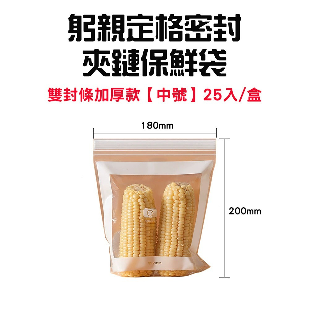 『來人客』 躬親 定格密封夾鏈保鮮袋 密封夾鏈保鮮袋 密封保鮮袋 雙層夾鏈保鮮袋 食物保鮮袋 加厚雙層密封夾鏈袋-規格圖7