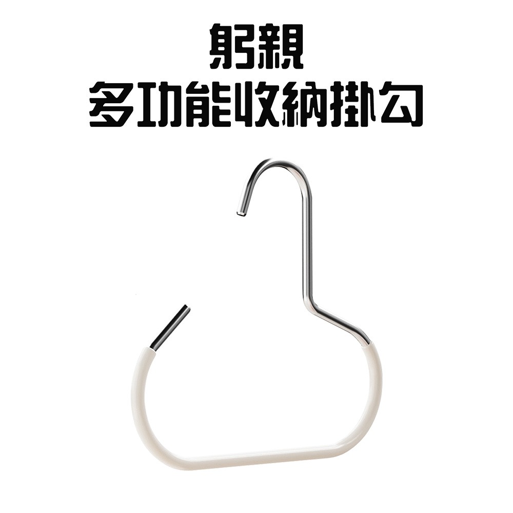 『來人客』 躬親 多功能收納掛勾 收納掛勾 金屬防滑掛勾 多功能收納衣架 防滑衣架 吊帶掛勾 帽子收納掛勾-規格圖7