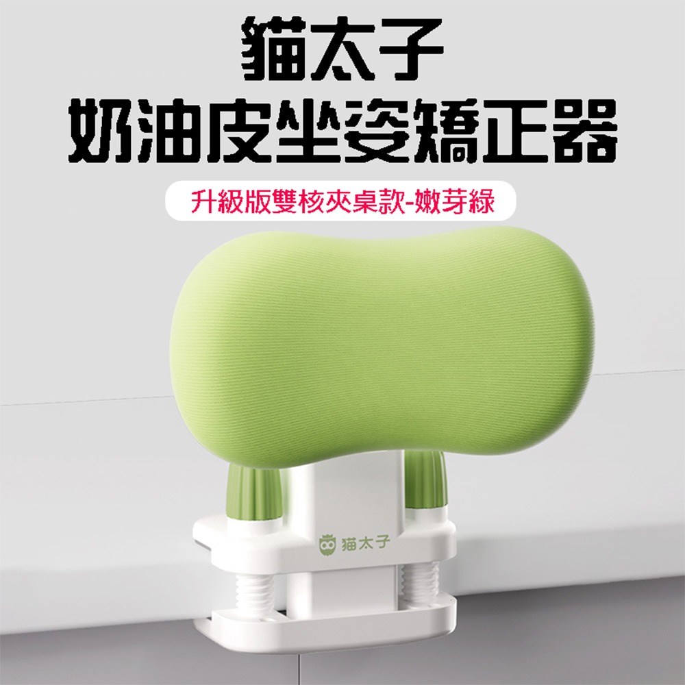 『來人客』 貓太子 奶油皮 坐姿矯正器 坐姿矯正 防近視 姿勢調整 拆卸清洗 駝背矯正器 坐姿矯正器 矯正-規格圖6