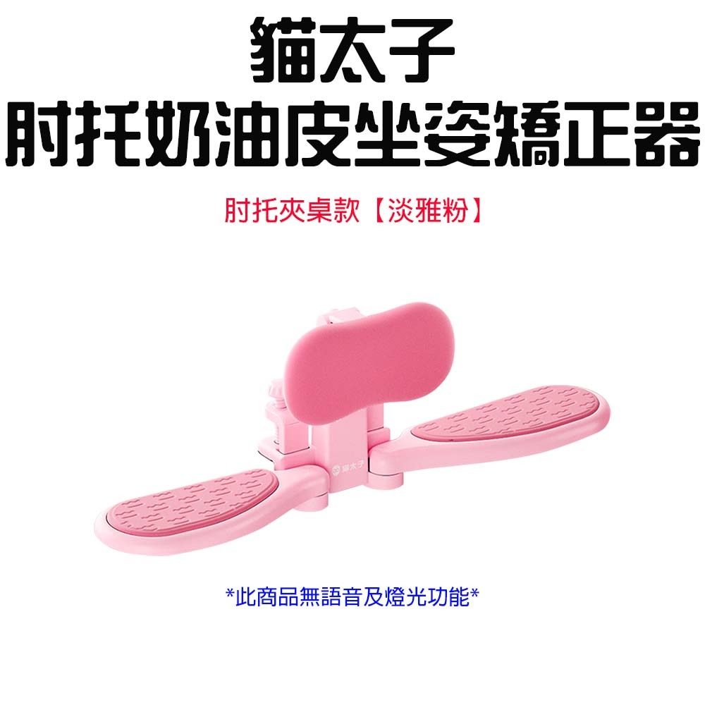 『來人客』 貓太子 肘托奶油皮坐姿矯正器 坐姿矯正 防近視 姿勢調整 拆卸清洗 駝背矯正器 坐姿矯正器 矯正 肘托-規格圖7