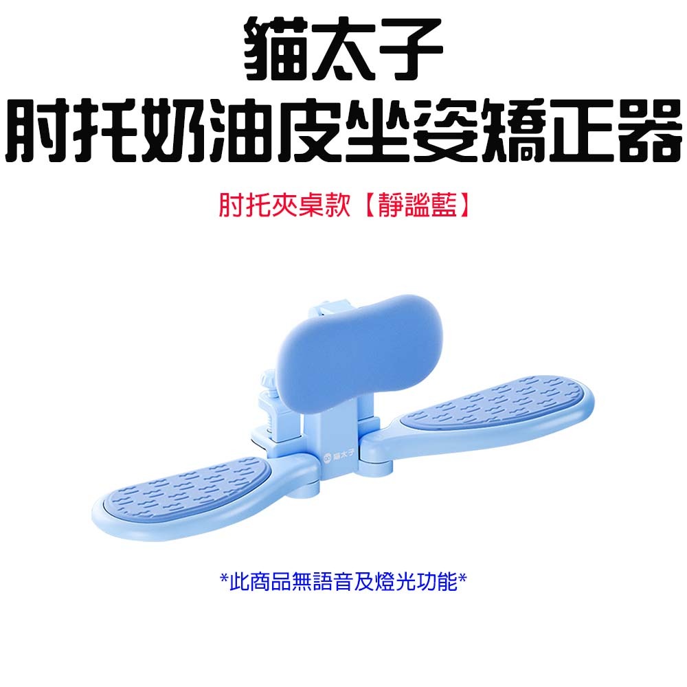 『來人客』 貓太子 肘托奶油皮坐姿矯正器 坐姿矯正 防近視 姿勢調整 拆卸清洗 駝背矯正器 坐姿矯正器 矯正 肘托-規格圖7