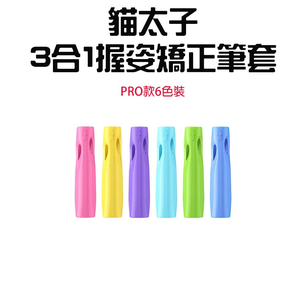 『來人客』 貓太子 3合1 握姿矯正筆套 握筆矯正 筆蓋 短筆延伸器 矯正筆套 握筆器 舒適軟墊 練習寫字 筆套-規格圖7