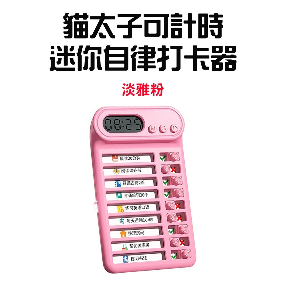 『來人客』 貓太子 可計時迷你自律打卡器 可計時自律打卡器 迷你打卡器 待辦事項 自律表 備忘錄 行程規劃表-規格圖8