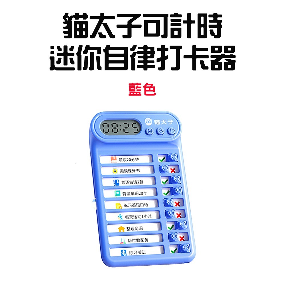 『來人客』 貓太子 可計時迷你自律打卡器 可計時自律打卡器 迷你打卡器 待辦事項 自律表 備忘錄 行程規劃表-規格圖8