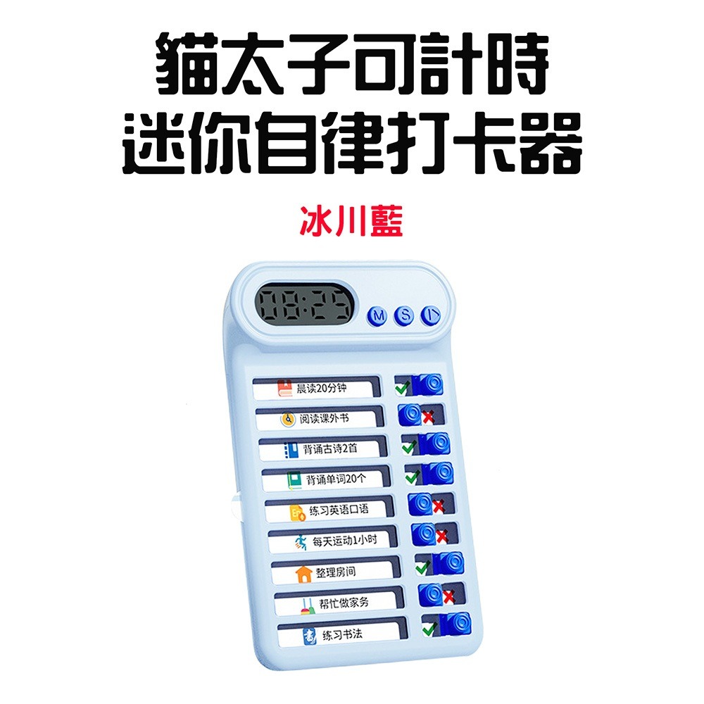 『來人客』 貓太子 可計時迷你自律打卡器 可計時自律打卡器 迷你打卡器 待辦事項 自律表 備忘錄 行程規劃表-規格圖8