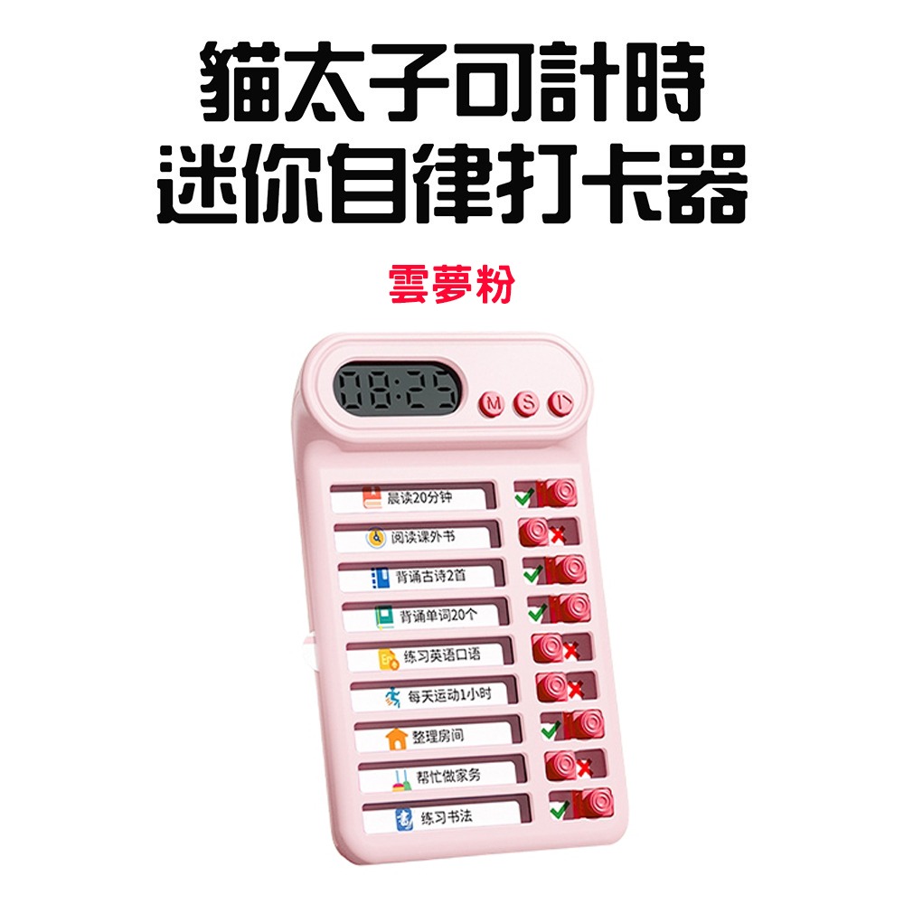 『來人客』 貓太子 可計時迷你自律打卡器 可計時自律打卡器 迷你打卡器 待辦事項 自律表 備忘錄 行程規劃表-規格圖8