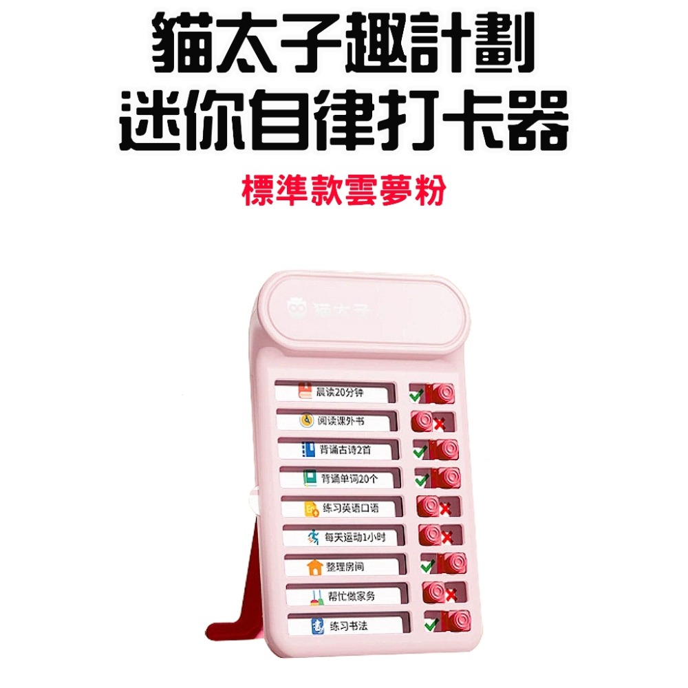 『來人客』 貓太子 可計時迷你自律打卡器 可計時自律打卡器 迷你打卡器 待辦事項 自律表 備忘錄 行程規劃表-規格圖8