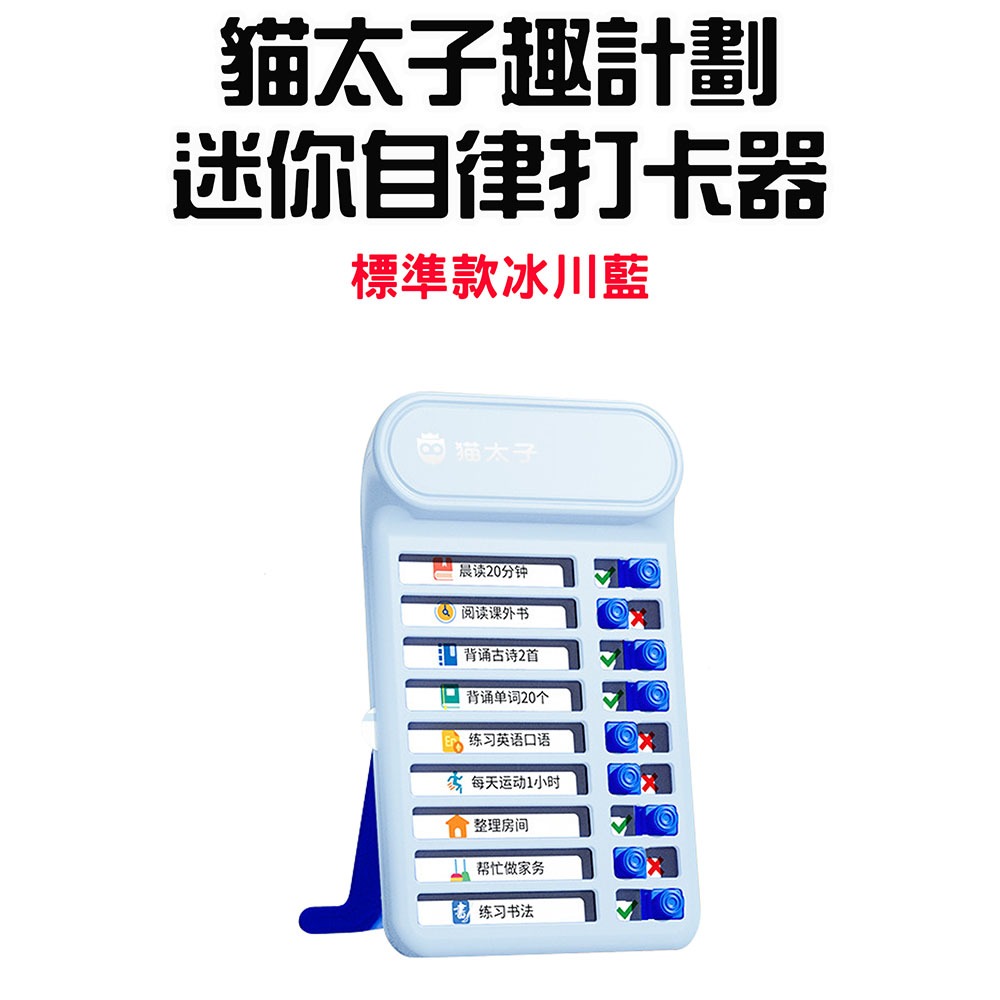 『來人客』 貓太子 可計時迷你自律打卡器 可計時自律打卡器 迷你打卡器 待辦事項 自律表 備忘錄 行程規劃表-規格圖8