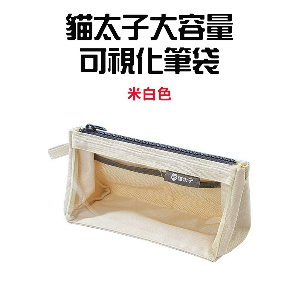 『來人客』 貓太子 大容量可視化筆袋 大容量筆袋 多功能筆袋 透明筆袋 文具收納 筆袋 筆盒 牛津布 可水洗-規格圖7