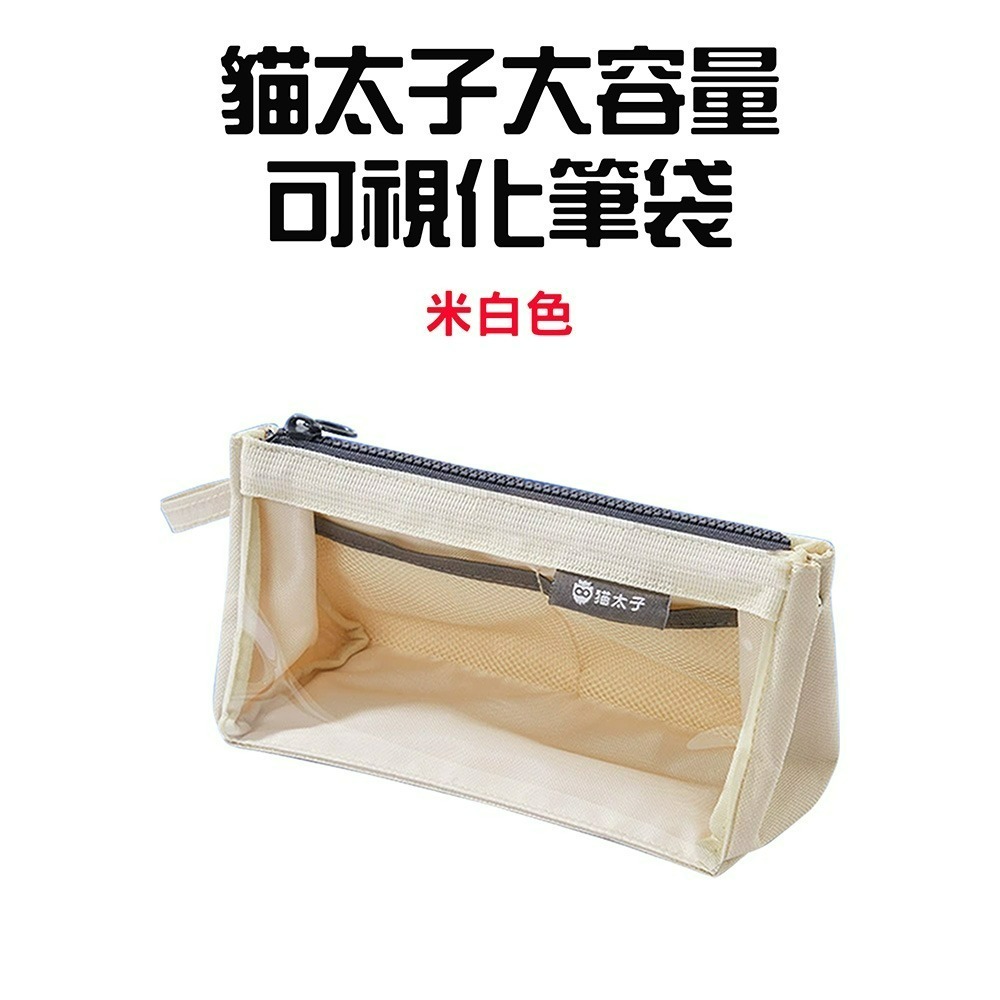 『來人客』 貓太子 大容量可視化筆袋 大容量筆袋 多功能筆袋 透明筆袋 文具收納 筆袋 筆盒 牛津布 可水洗-規格圖7
