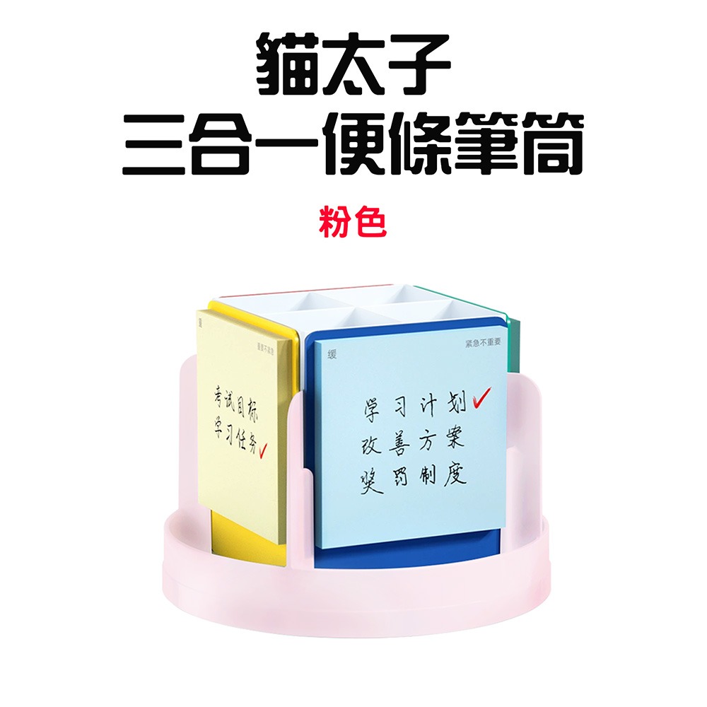 『來人客』 貓太子 三合一便條筆筒 三合一筆筒 便條筆筒 360度旋轉筆筒 文具收納盒 分隔收納筆筒 旋轉筆筒-規格圖7