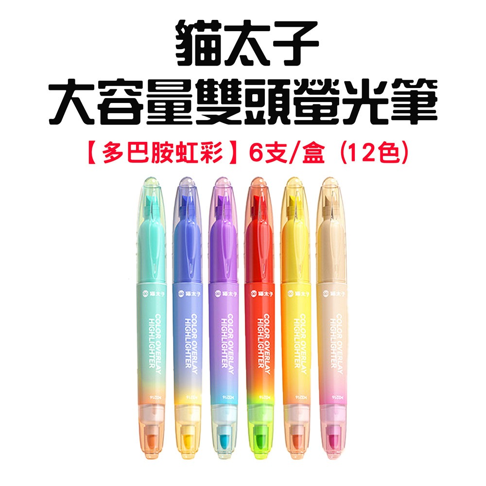 多巴胺虹彩(6支/12色)