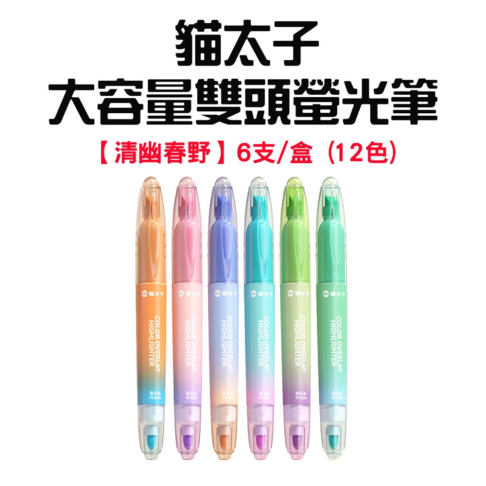 清幽春野(6支/12色)