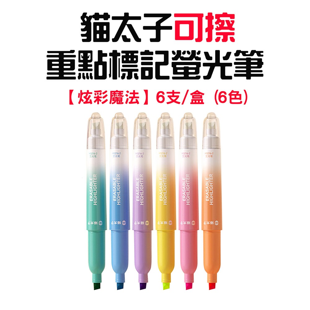 可擦款-炫彩魔法(6支入)