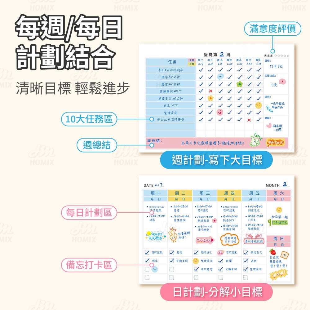 『來人客』 貓太子 兒童自律打卡本3.0 自律打卡本 學習計劃表 桌曆計劃本 自填式計劃本 計劃打卡本 讀書計劃本-細節圖2