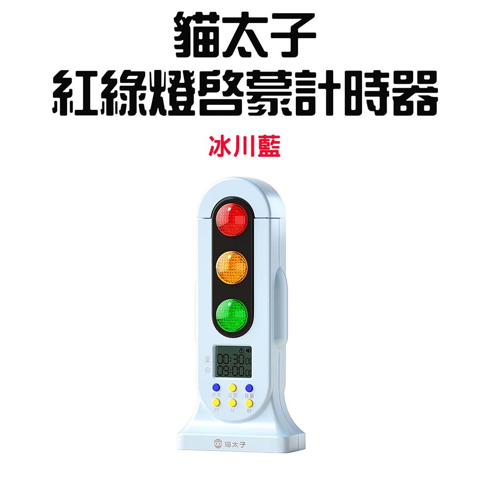 『來人客』 貓太子 紅綠燈啟蒙計時器 讀書計時器 倒數計時器 兒童計時器 靜音計時器 紅綠燈光計時器 時間管理-規格圖8