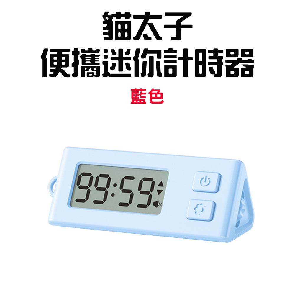 『來人客』 貓太子 便攜迷你計時器 靜音時鐘 LED時鐘 電子時鐘 桌面時鐘 定時器 正負倒計時 鬧鐘計時器-規格圖7