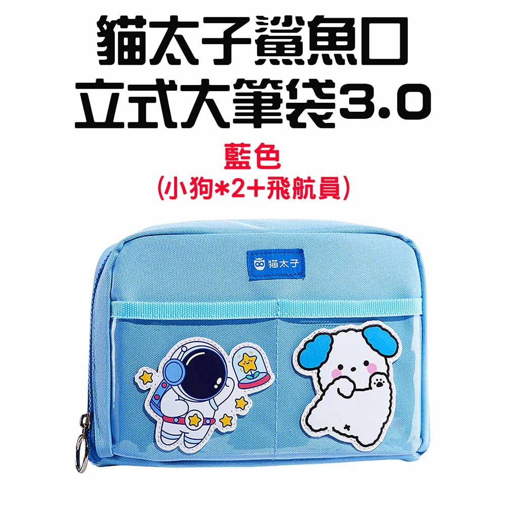 『來人客』 貓太子 鯊魚口立式大筆袋3.0 鉛筆袋 拉鏈帆布筆袋 大容量筆袋 站立筆袋 多層收納包 大開口文具袋-規格圖7