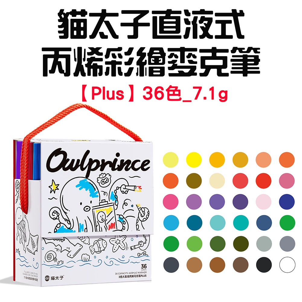 加大容量Plus-36支(36色)