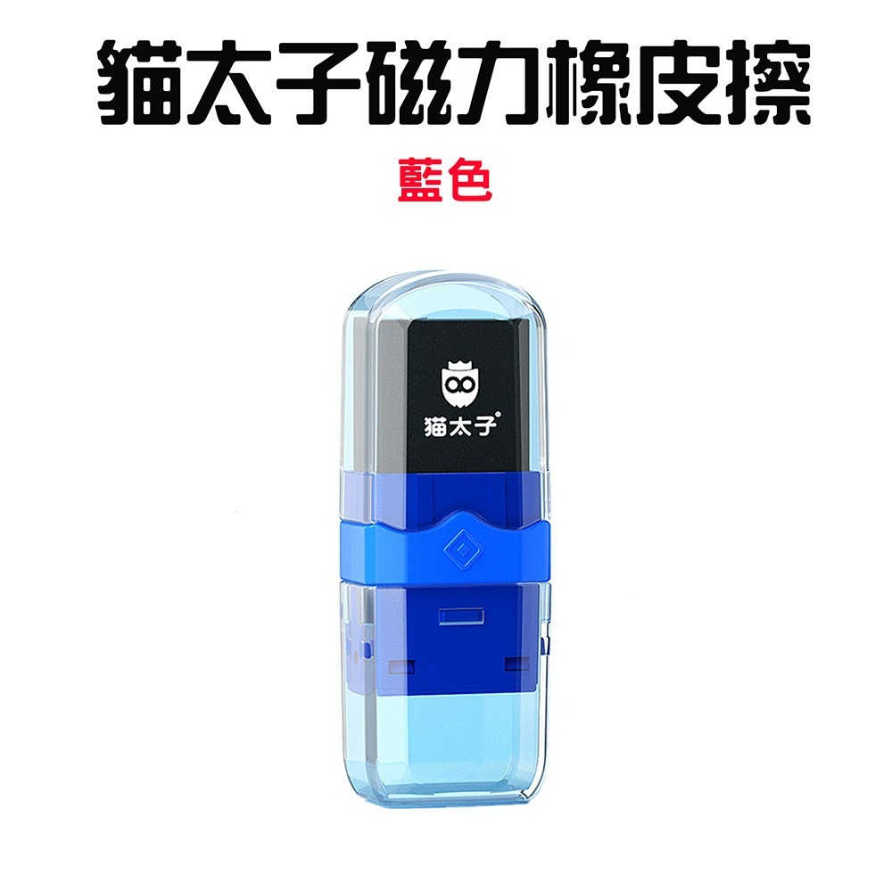 『來人客』 貓太子 磁力橡皮擦 聚屑橡皮擦 學生用品 兒童橡皮筆 乾淨無痕 磁力聚屑 文具 擦子 不傷紙張-規格圖8