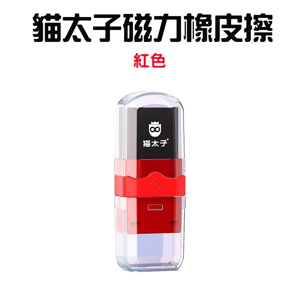 『來人客』 貓太子 磁力橡皮擦 聚屑橡皮擦 學生用品 兒童橡皮筆 乾淨無痕 磁力聚屑 文具 擦子 不傷紙張-規格圖8