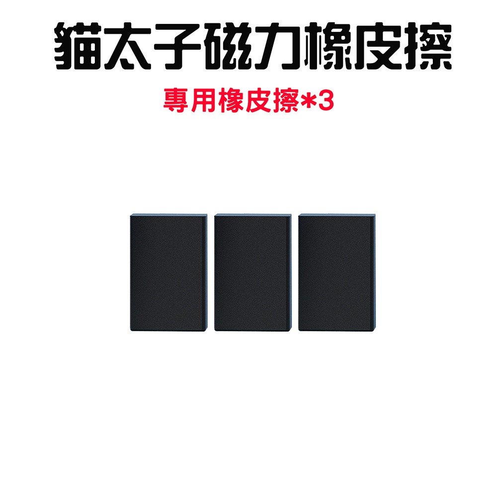 『來人客』 貓太子 磁力橡皮擦 聚屑橡皮擦 學生用品 兒童橡皮筆 乾淨無痕 磁力聚屑 文具 擦子 不傷紙張-規格圖8