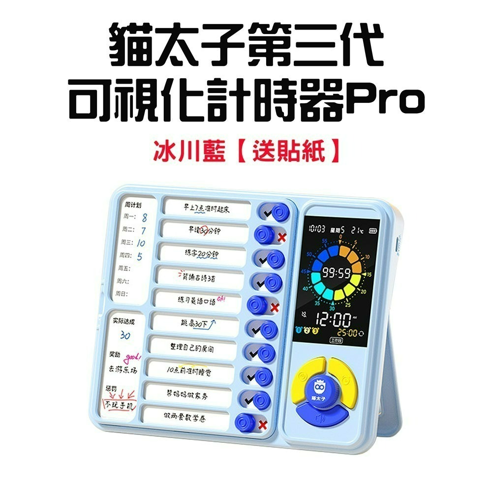 『來人客』 貓太子 第三代可視化自律打卡器Pro 第四代 計時器 時間管理打卡器 讀書計時器 學習計時器 自律管理-規格圖10