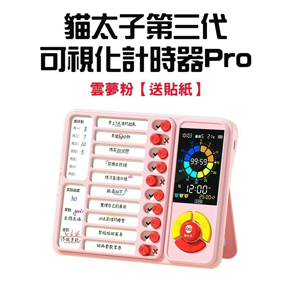 『來人客』 貓太子 第三代可視化自律打卡器Pro 第四代 計時器 時間管理打卡器 讀書計時器 學習計時器 自律管理-規格圖10