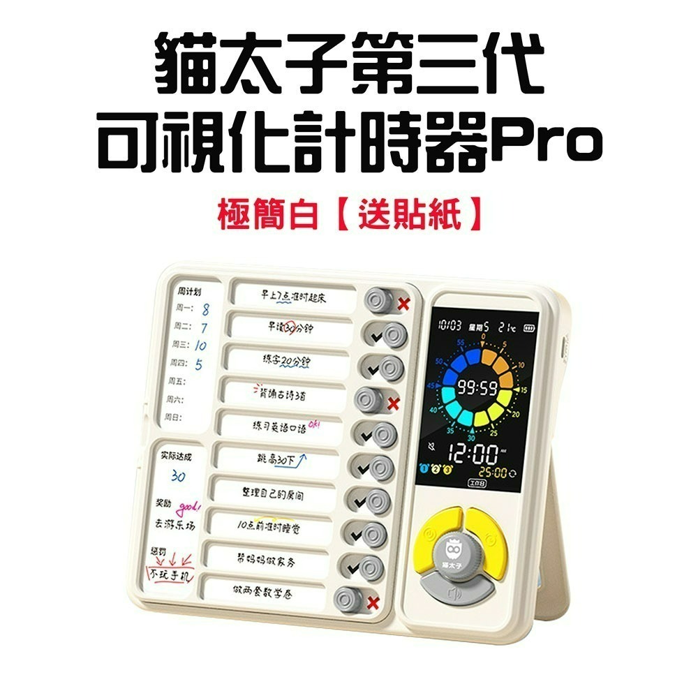 『來人客』 貓太子 第三代可視化自律打卡器Pro 第四代 計時器 時間管理打卡器 讀書計時器 學習計時器 自律管理-規格圖10