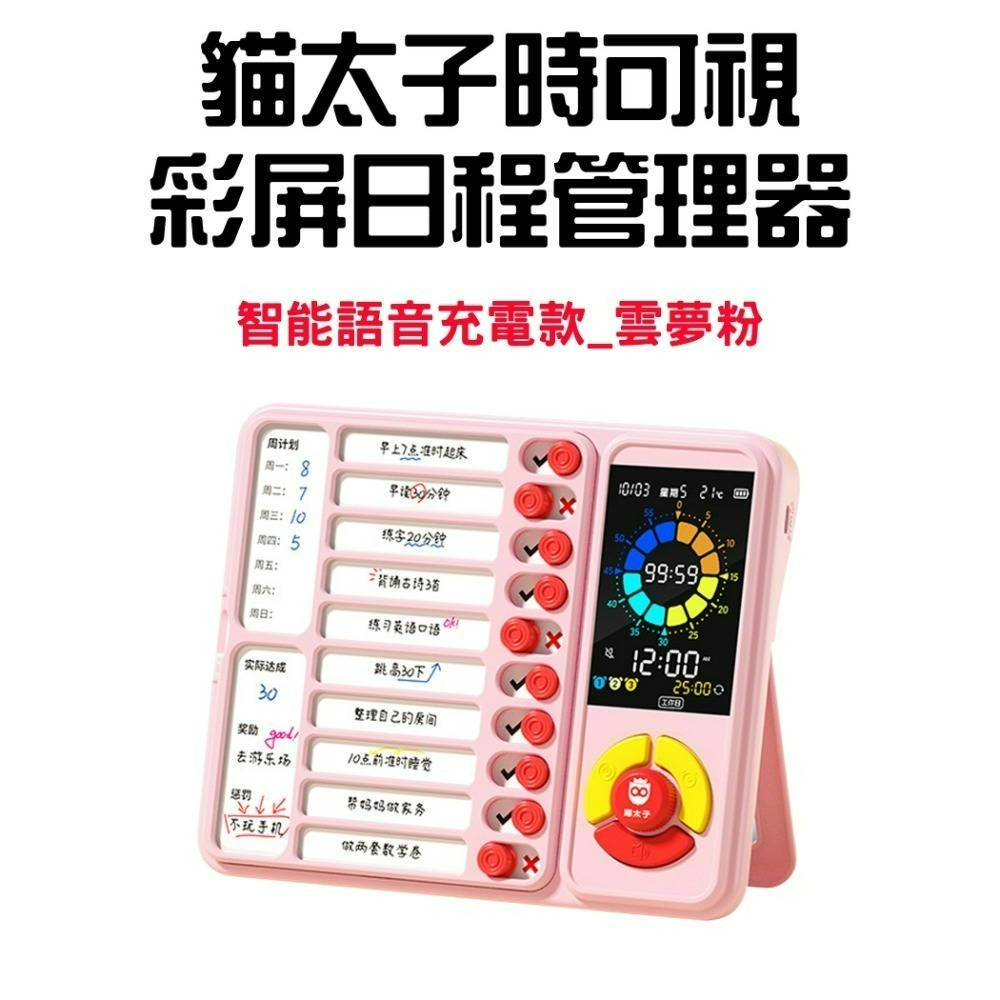 第四代智能彩屏計時器【語音款雲夢粉】