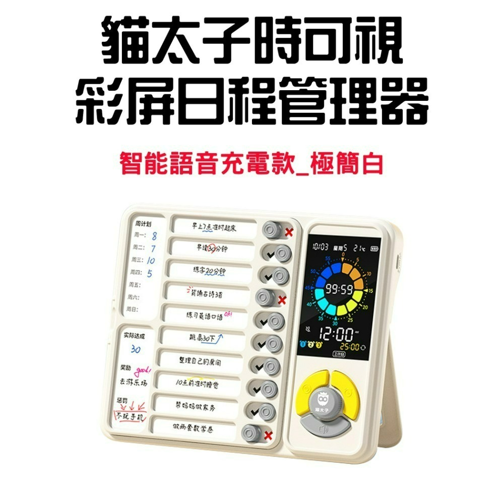 第四代智能彩屏計時器【語音款極簡白】