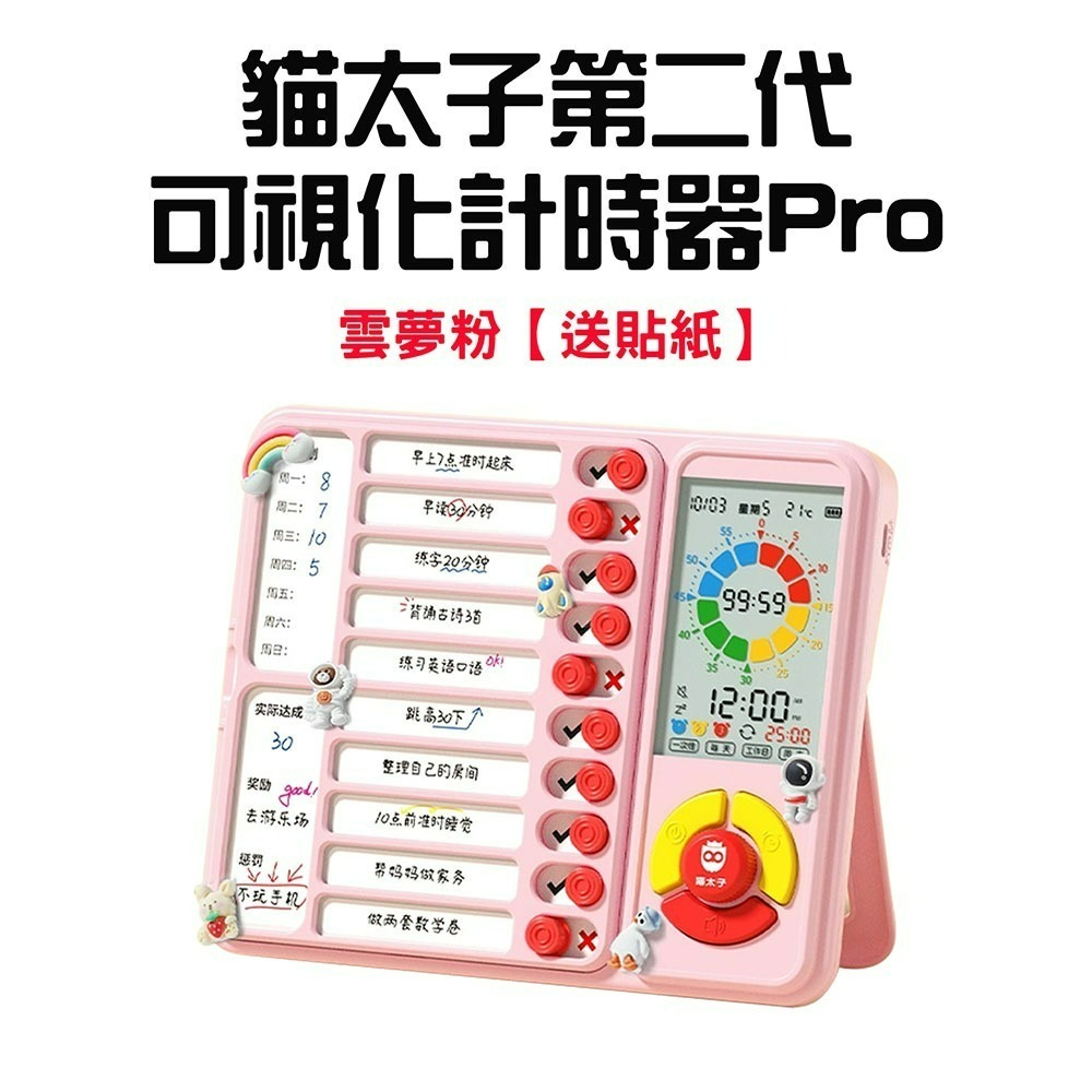『來人客』 貓太子 第三代可視化自律打卡器Pro 第四代 計時器 時間管理打卡器 讀書計時器 學習計時器 自律管理-規格圖10