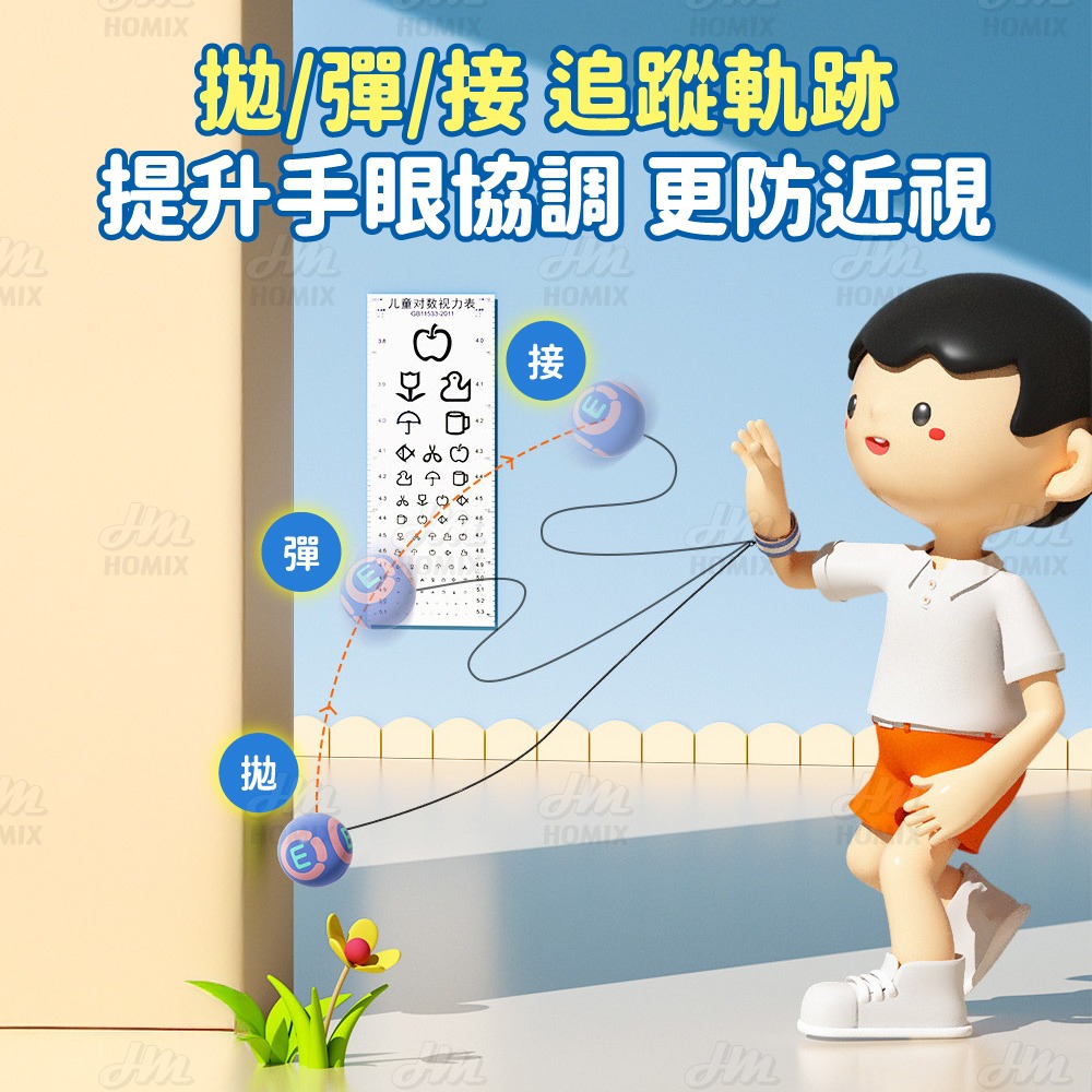 『來人客』 貓太子 彈力視力訓練球2.0 趣味彈力球 視力訓練 拋接球 預防近視 反應球 注意力 鍛鍊手腕 手眼協調-細節圖4