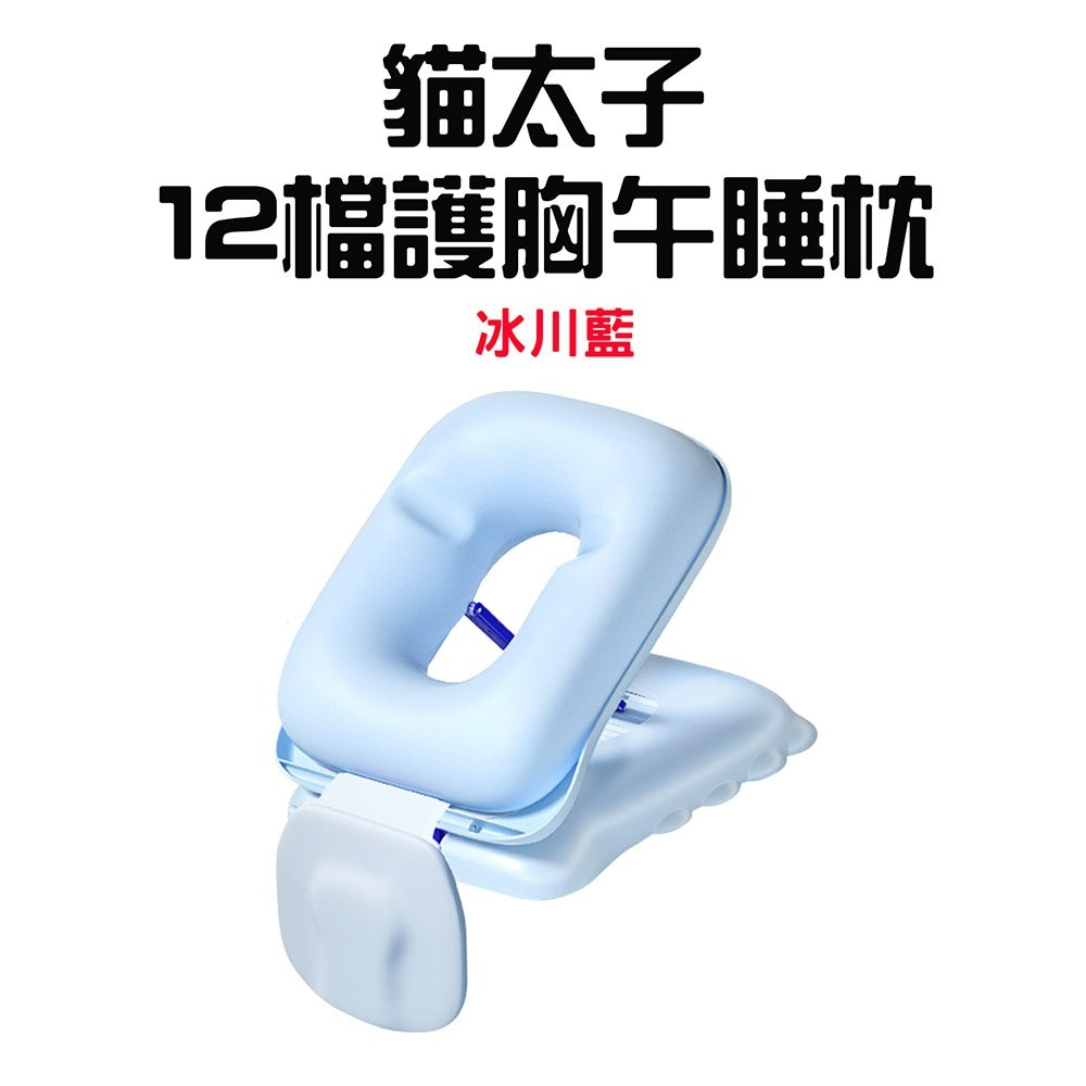 『來人客』 貓太子 黃金12檔午睡枕Plus 冰絲摺疊午睡枕 趴睡枕頭 午睡枕 枕頭 趴睡 記憶枕 午休枕 頭枕-規格圖9