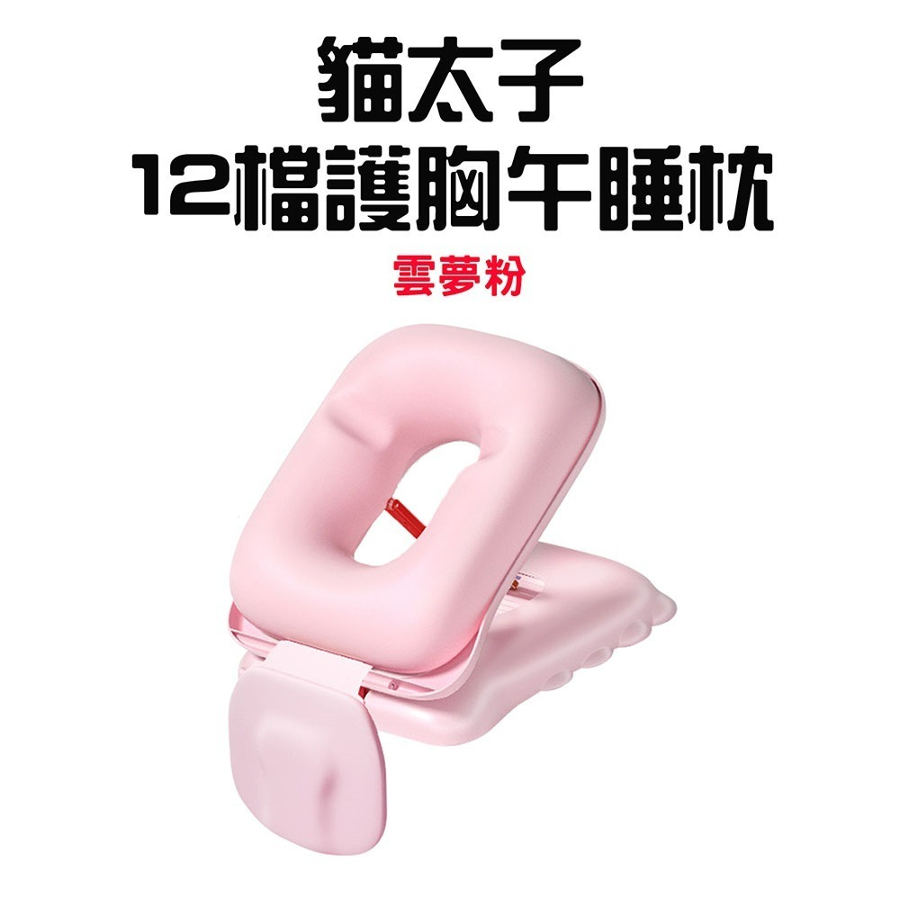 『來人客』 貓太子 黃金12檔午睡枕Plus 冰絲摺疊午睡枕 趴睡枕頭 午睡枕 枕頭 趴睡 記憶枕 午休枕 頭枕-規格圖9