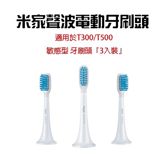『來人客』 小米 米家聲波電動牙刷頭 T300 刷頭 替換刷頭 米家刷頭 小米刷頭 原廠刷頭 T500-規格圖7