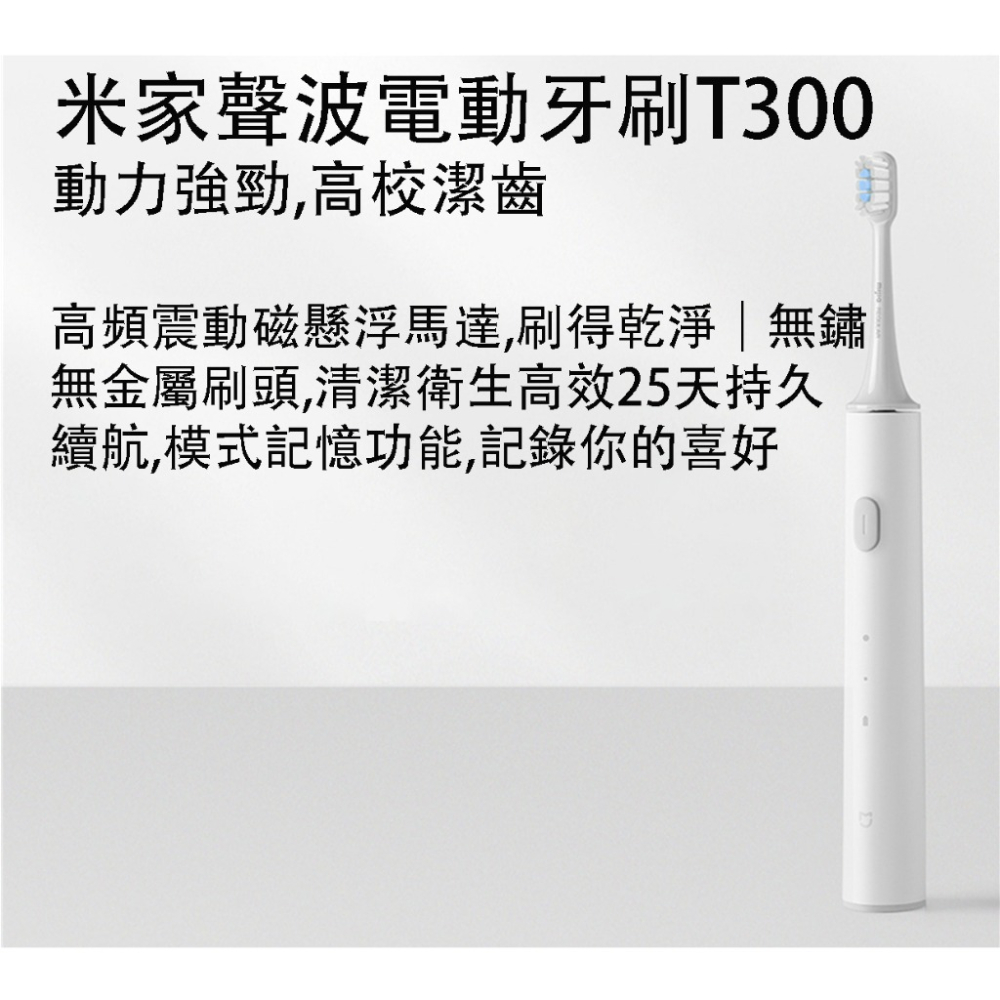 『來人客』 小米 米家聲波電動牙刷 T300 聲波牙刷 電動牙刷 牙齒清潔 敏感型 小米電動牙刷 小米牙刷-細節圖2