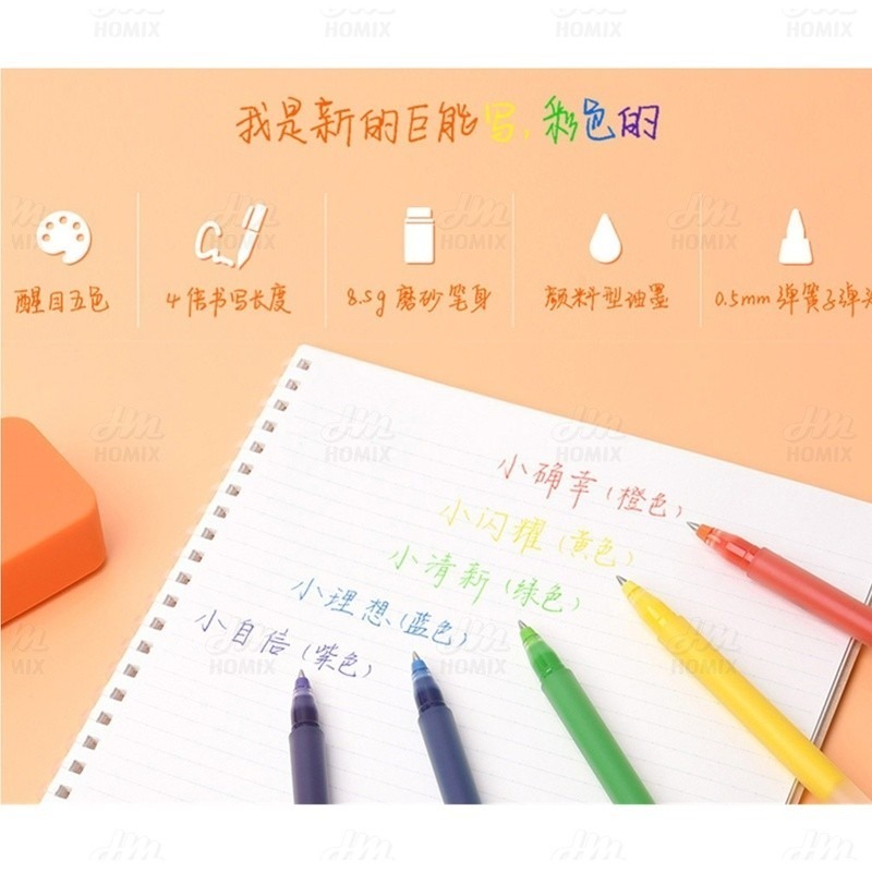 『來人客』 小米 巨能寫多彩中性筆 五色5支裝 原子筆 彩色筆 小米筆 多彩 中性筆 原子筆 0.5mm-細節圖4