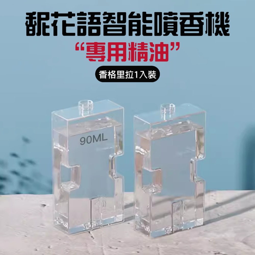 『來人客』 馜花語智能噴香機 香薰機 精油機 香氛機 香薰精油 智能自動噴香機 薰香機 自動噴香機-規格圖7