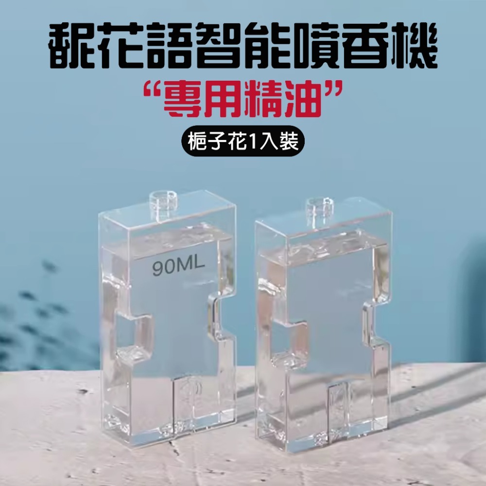 『來人客』 馜花語智能噴香機 香薰機 精油機 香氛機 香薰精油 智能自動噴香機 薰香機 自動噴香機-規格圖7