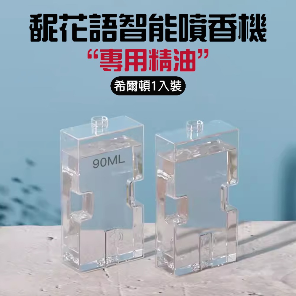 『來人客』 馜花語智能噴香機 香薰機 精油機 香氛機 香薰精油 智能自動噴香機 薰香機 自動噴香機-規格圖7
