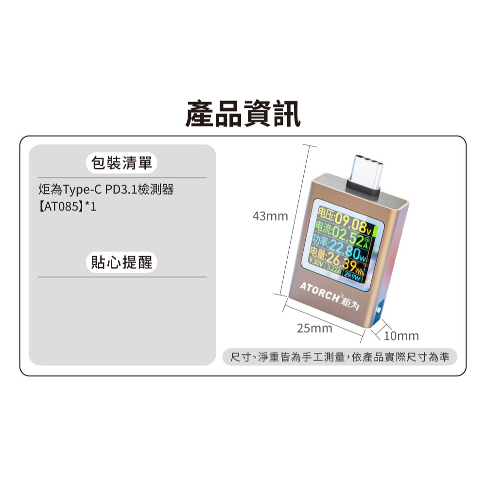 『來人客』 炬為Type-C PD3.1檢測器 彩色版 電壓 電流 AT085 測試器 HDC-085C 檢測儀-規格圖8