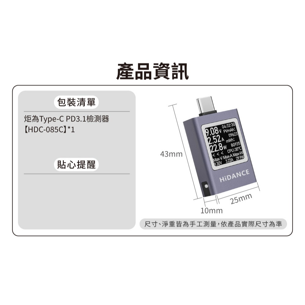 『來人客』 炬為Type-C PD3.1檢測器 彩色版 電壓 電流 AT085 測試器 HDC-085C 檢測儀-規格圖8