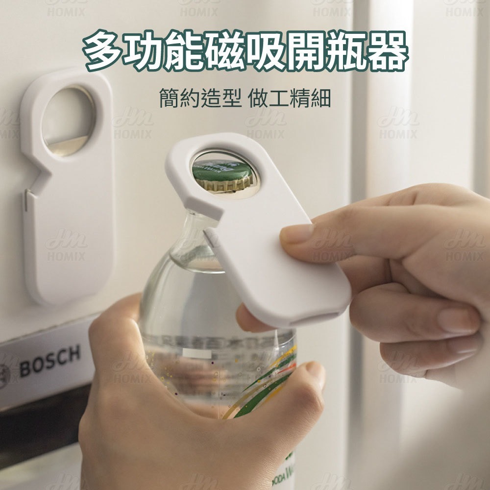 『來人客』 磁吸開瓶開罐器 開罐器 開瓶器 多功能開瓶器 簡易開罐器 啤酒開瓶器 開瓶器冰箱貼 磁吸開罐器-細節圖2