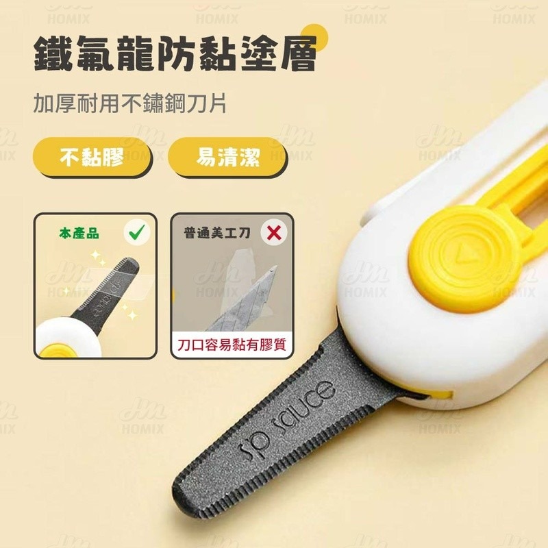 『來人客』 SP SAUCE 磁吸拆箱刀 拆箱刀 特氟龍美工刀 不沾膠小刀 磁吸小刀 不鏽鋼美工刀 不沾黏美工刀-細節圖4