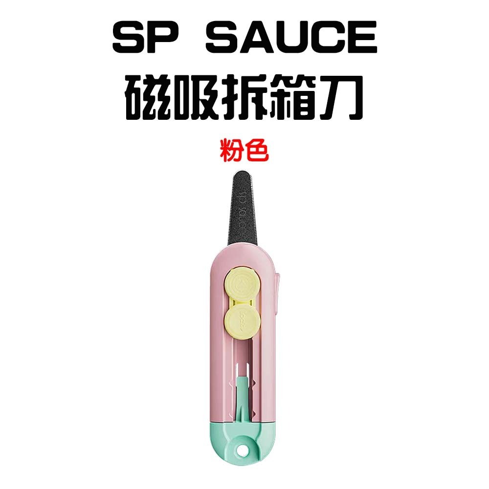 『來人客』 SP SAUCE 磁吸拆箱刀 拆箱刀 特氟龍美工刀 不沾膠小刀 磁吸小刀 不鏽鋼美工刀 不沾黏美工刀-規格圖7