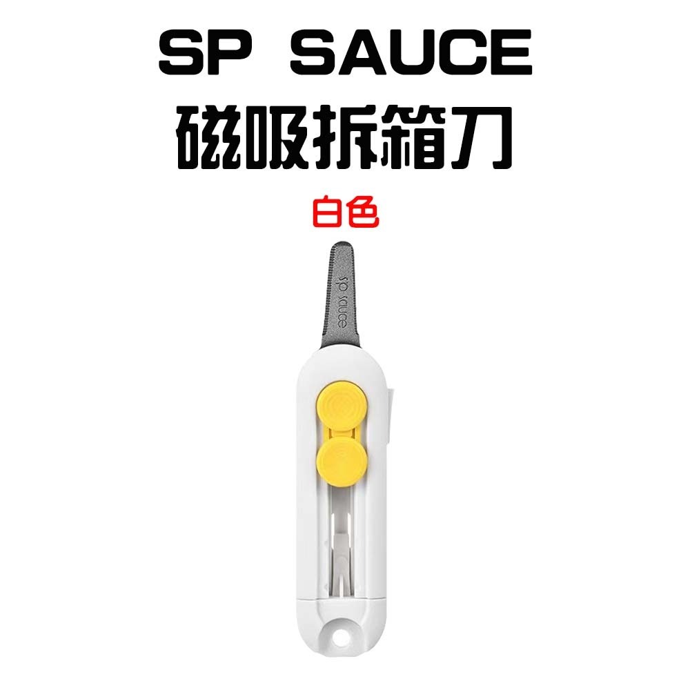 『來人客』 SP SAUCE 磁吸拆箱刀 拆箱刀 特氟龍美工刀 不沾膠小刀 磁吸小刀 不鏽鋼美工刀 不沾黏美工刀-規格圖7
