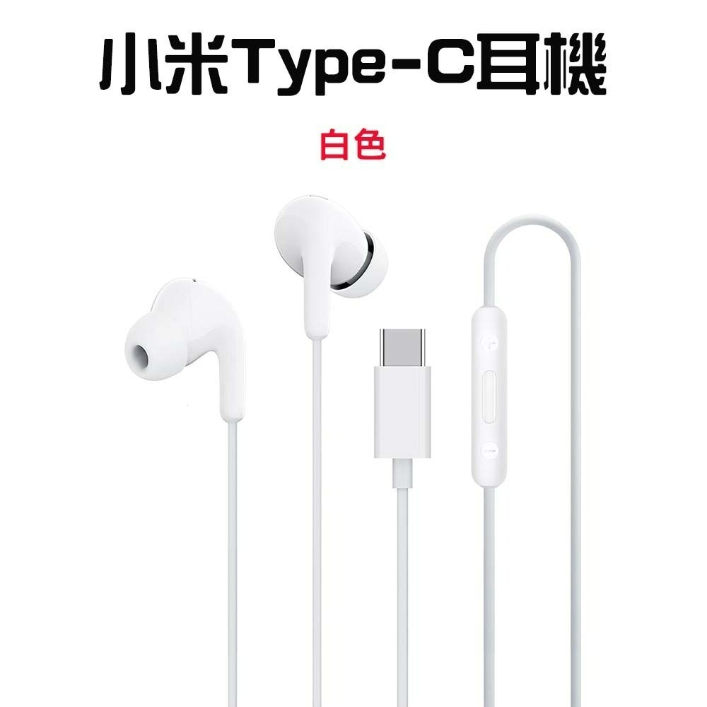 『來人客』小米 Type-C 耳機 有線耳機 支援iPhone15 線控耳機 Type-C耳機 入耳式 小米公司貨-規格圖7